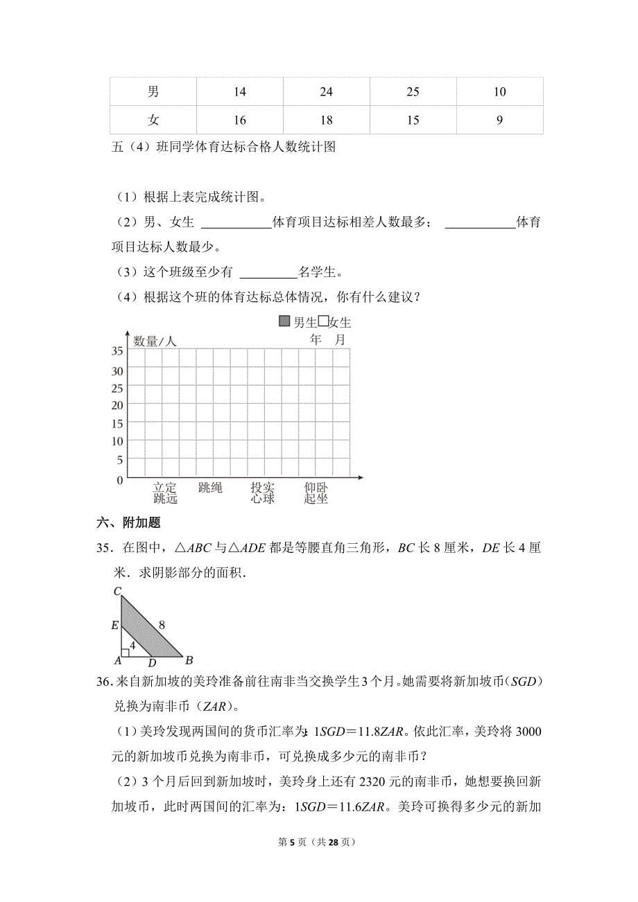 2021-2022学年苏教版小学数学五年级上册期末试题（江苏省苏州市太仓市_第5页