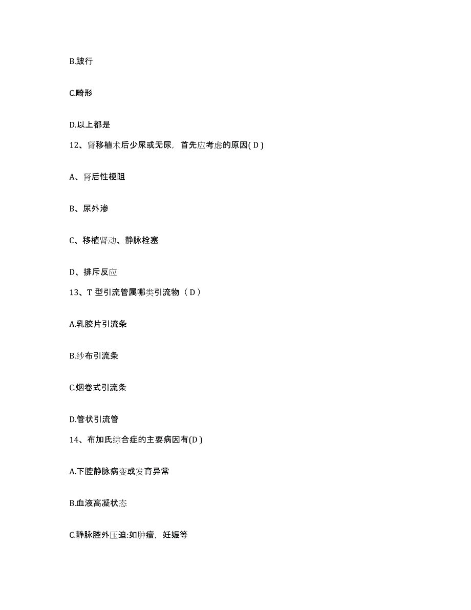 2024年度江苏省泰州市第四人民医院护士招聘提升训练试卷A卷附答案_第4页