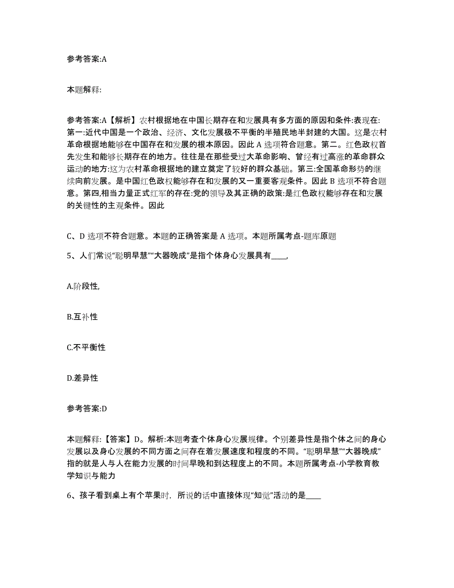 2024年度吉林省事业单位公开招聘题库附答案（基础题）_第3页