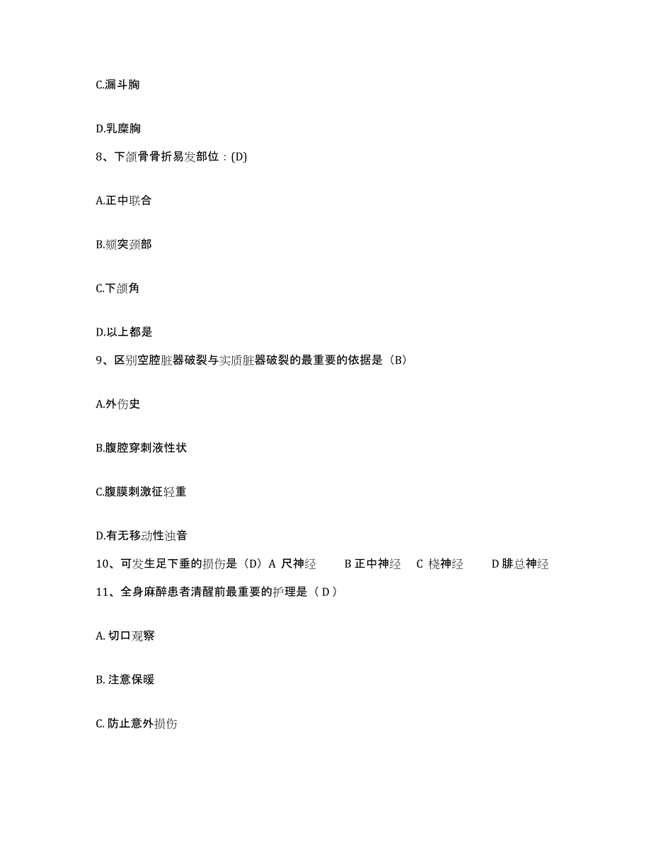 2024年度江苏省泗阳县中医院护士招聘考前冲刺试卷A卷含答案_第3页