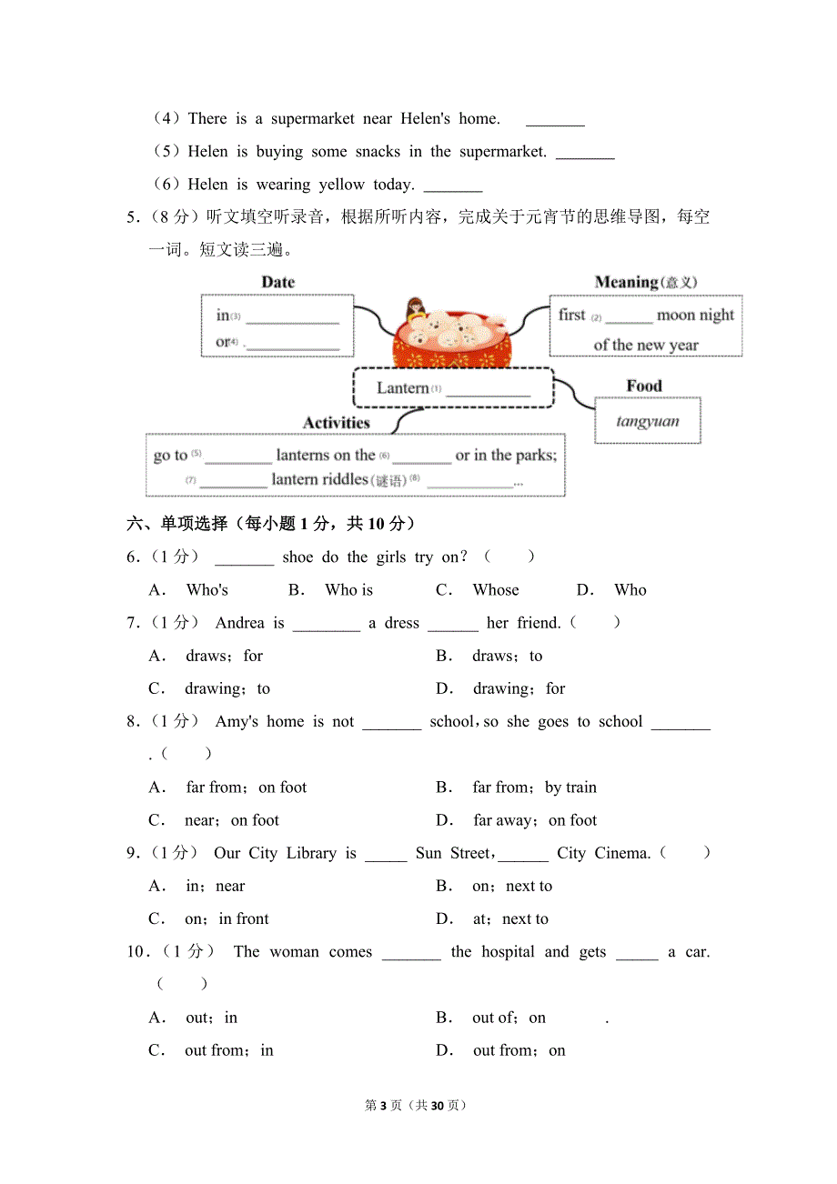 2022-2023学年江苏省苏州市昆山市五年级（下）期末英语试卷（牛津译林版_第3页