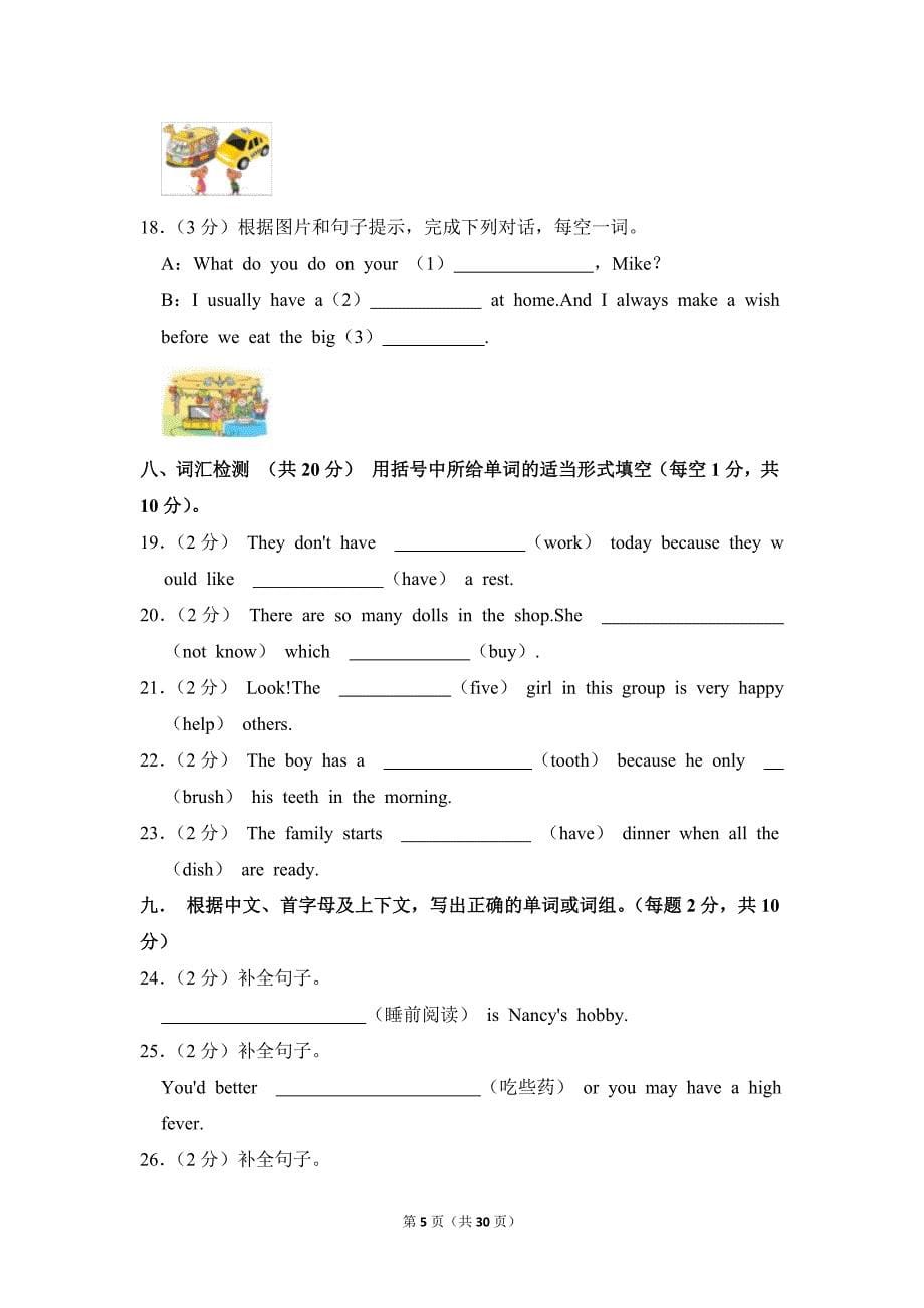 2022-2023学年江苏省苏州市昆山市五年级（下）期末英语试卷（牛津译林版_第5页