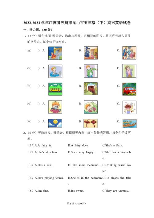 2022-2023学年江苏省苏州市昆山市五年级（下）期末英语试卷（牛津译林版