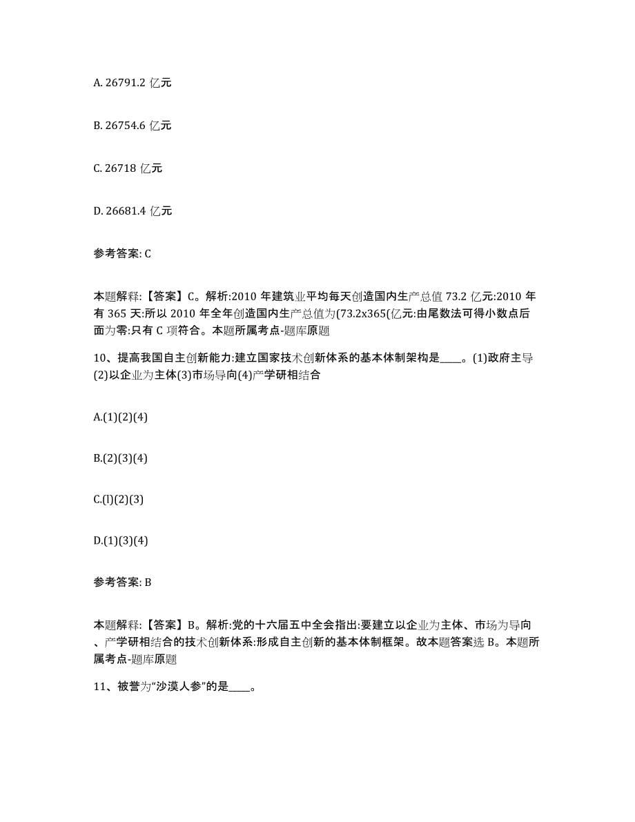 2024年度天津市网格员招聘过关检测试卷B卷附答案_第5页