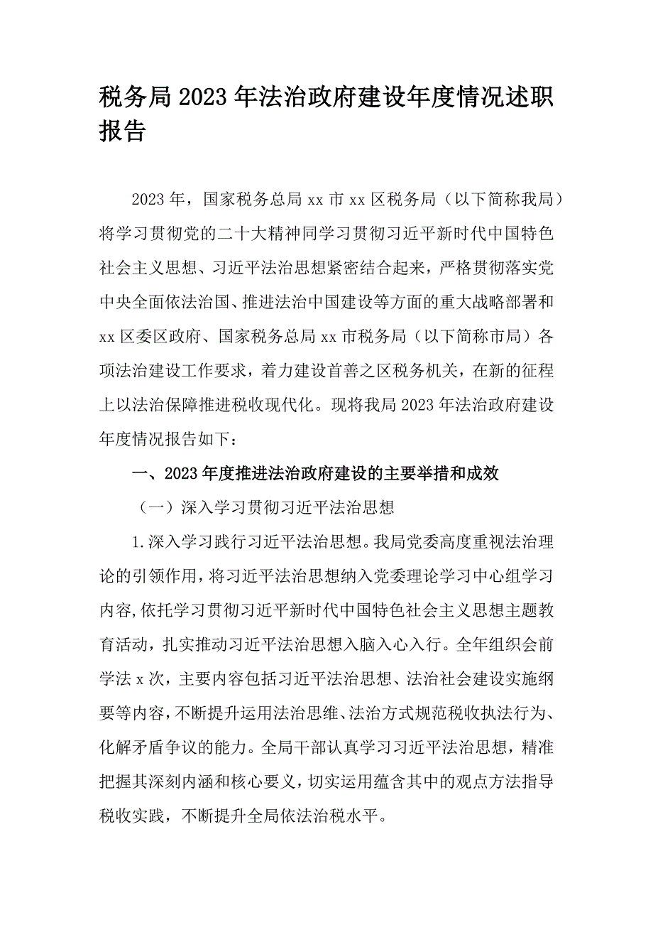 税务局2023年法治政府建设年度情况述职报告_第1页