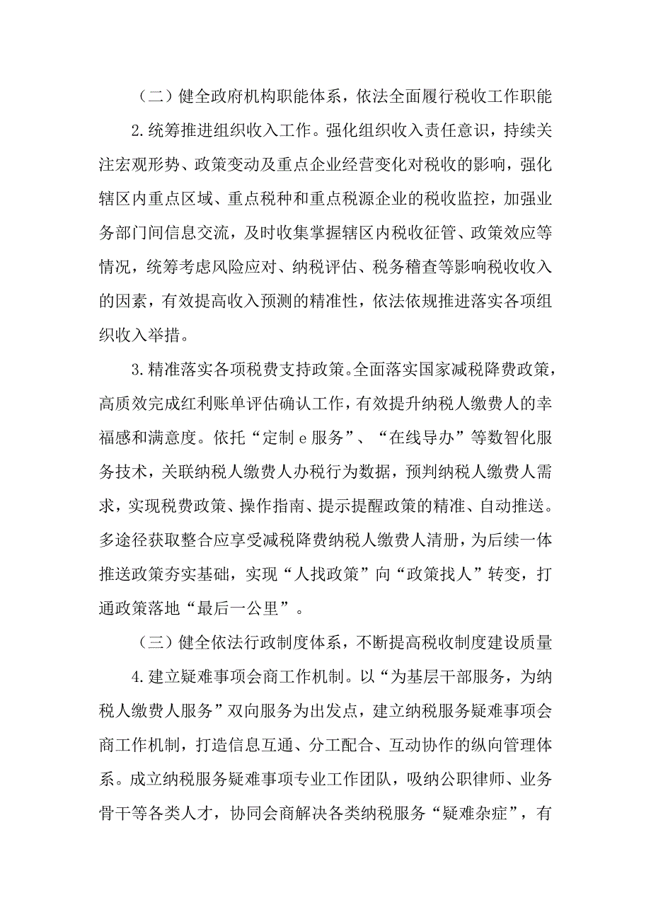 税务局2023年法治政府建设年度情况述职报告_第2页