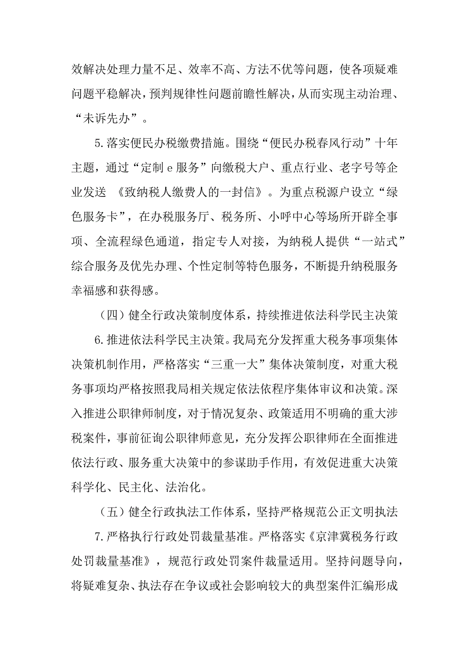 税务局2023年法治政府建设年度情况述职报告_第3页