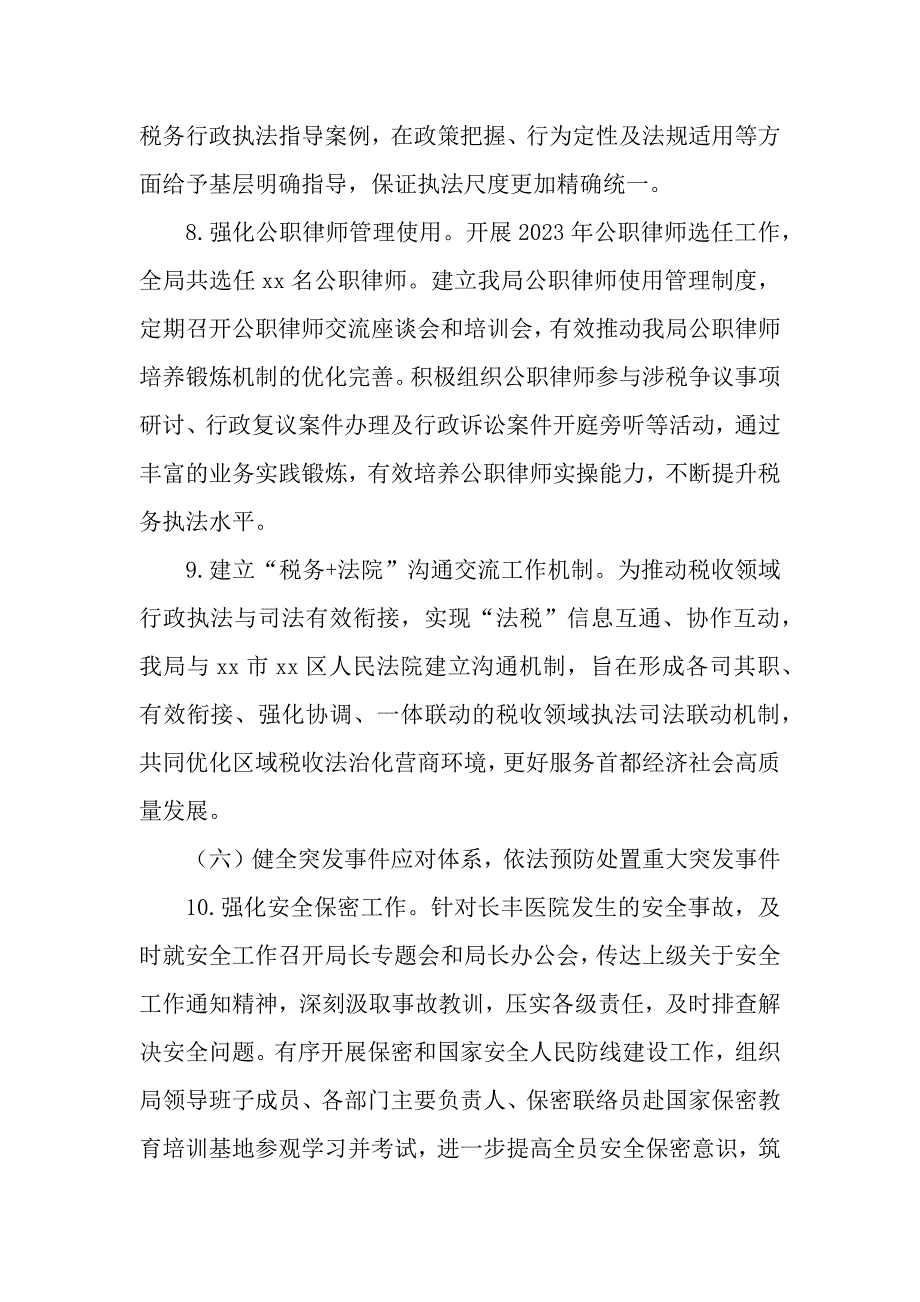 税务局2023年法治政府建设年度情况述职报告_第4页