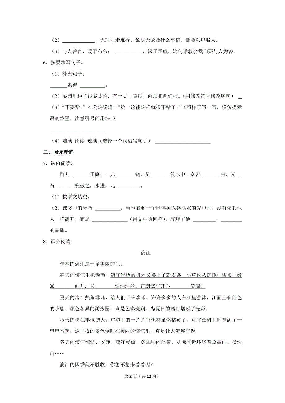 2023-2024学年小学语文三年级上册期末测试题（辽宁省沈阳市皇姑区_第2页