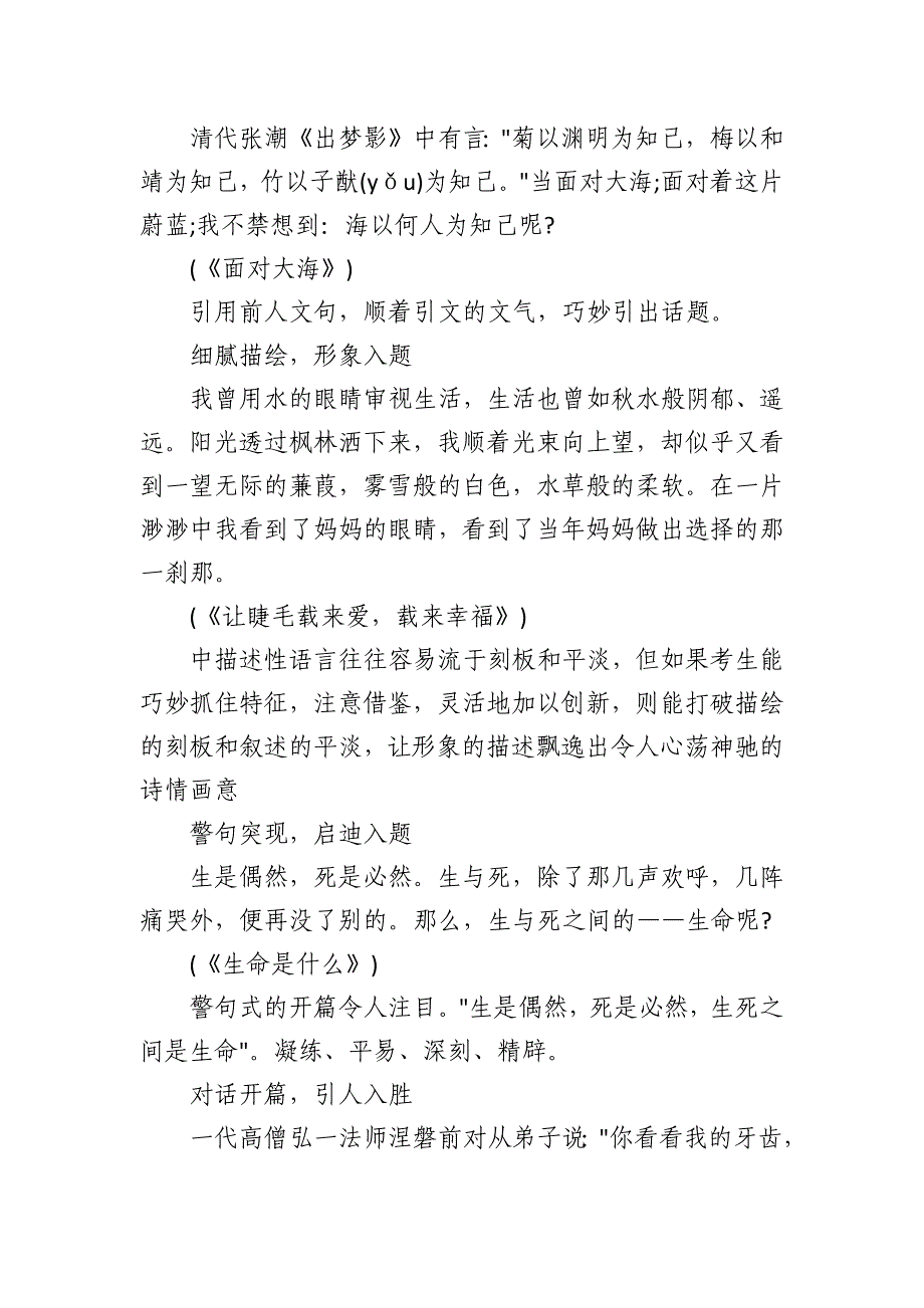 2024作文开头经典方法、结尾技巧点拨、经典开头结尾100例_第2页