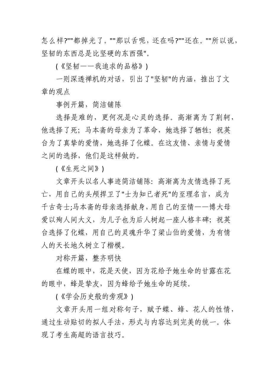 2024作文开头经典方法、结尾技巧点拨、经典开头结尾100例_第3页