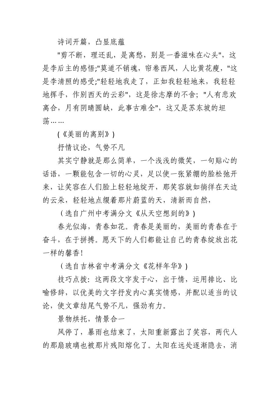 2024作文开头经典方法、结尾技巧点拨、经典开头结尾100例_第4页