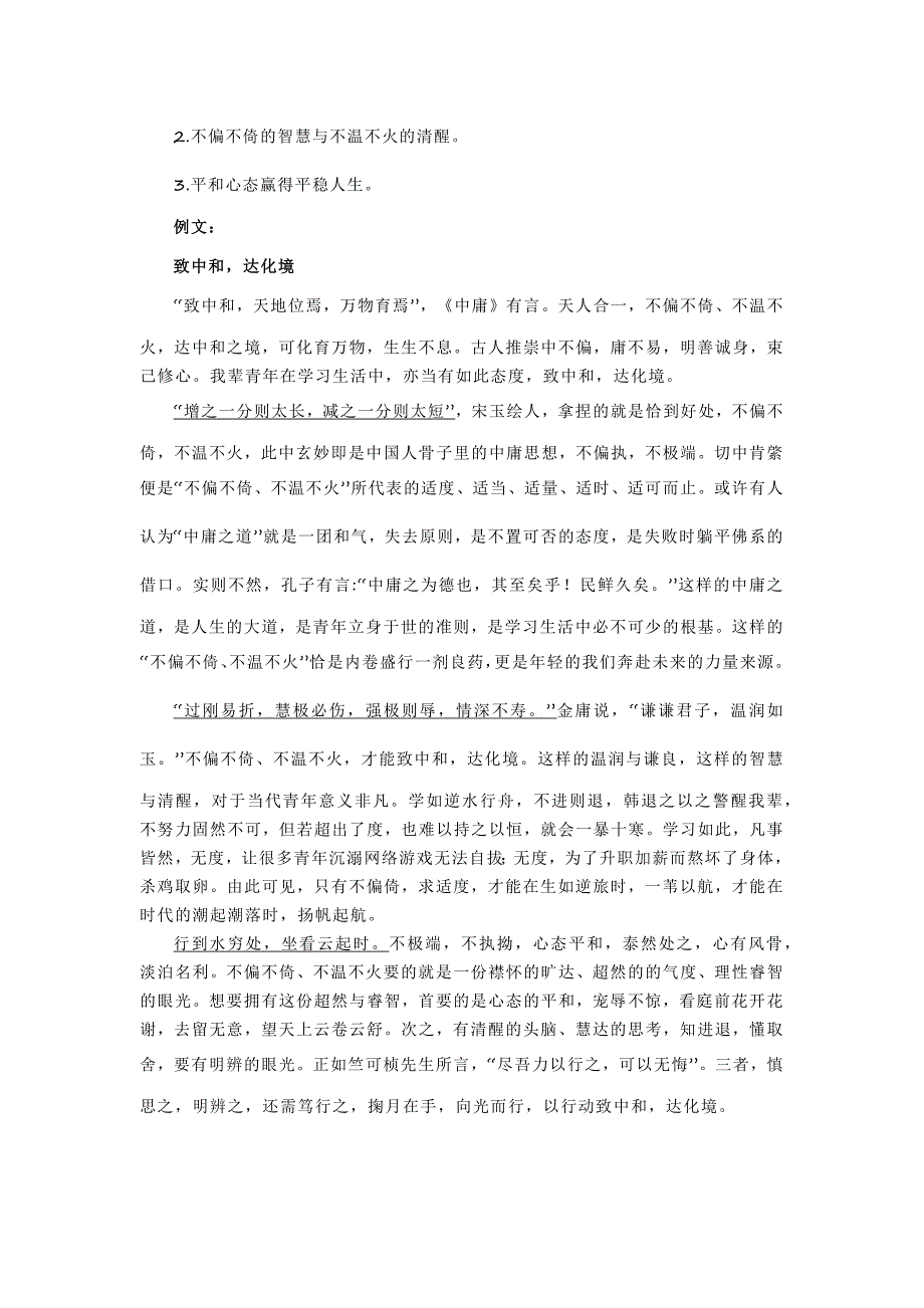 2024高考高三最新名校联考作文汇编（精选）_第2页