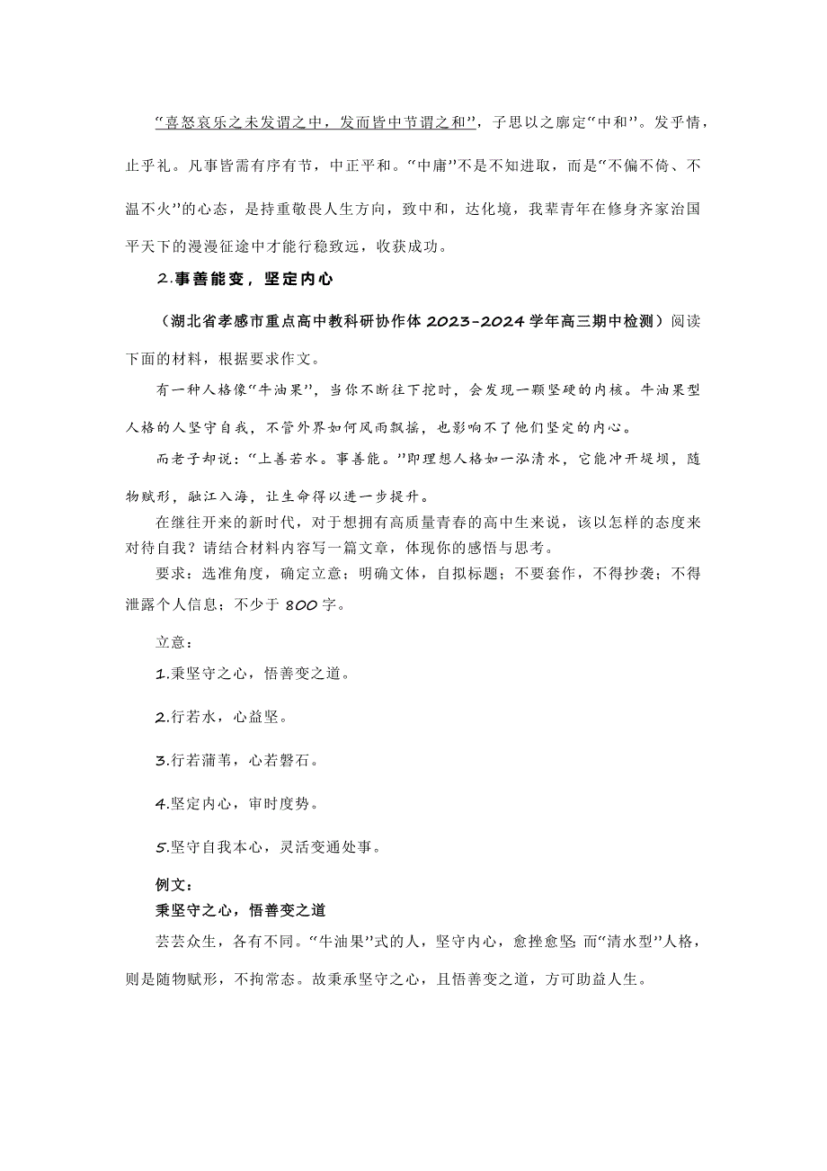 2024高考高三最新名校联考作文汇编（精选）_第3页