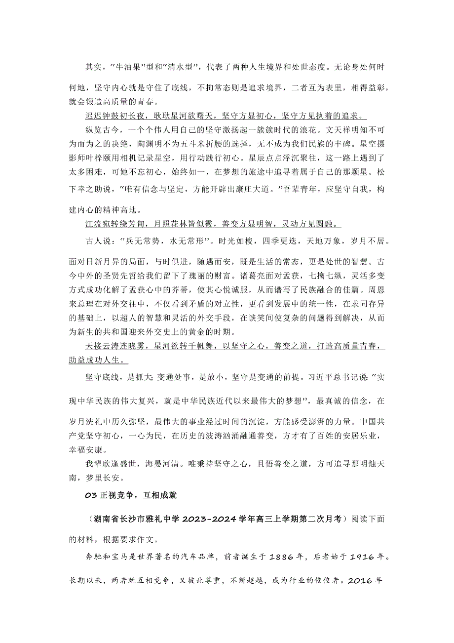 2024高考高三最新名校联考作文汇编（精选）_第4页