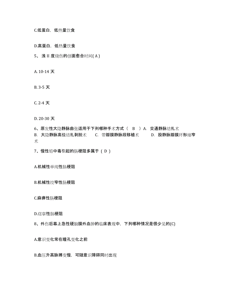 2024年度江苏省南京市第三医院护士招聘考前冲刺模拟试卷B卷含答案_第2页