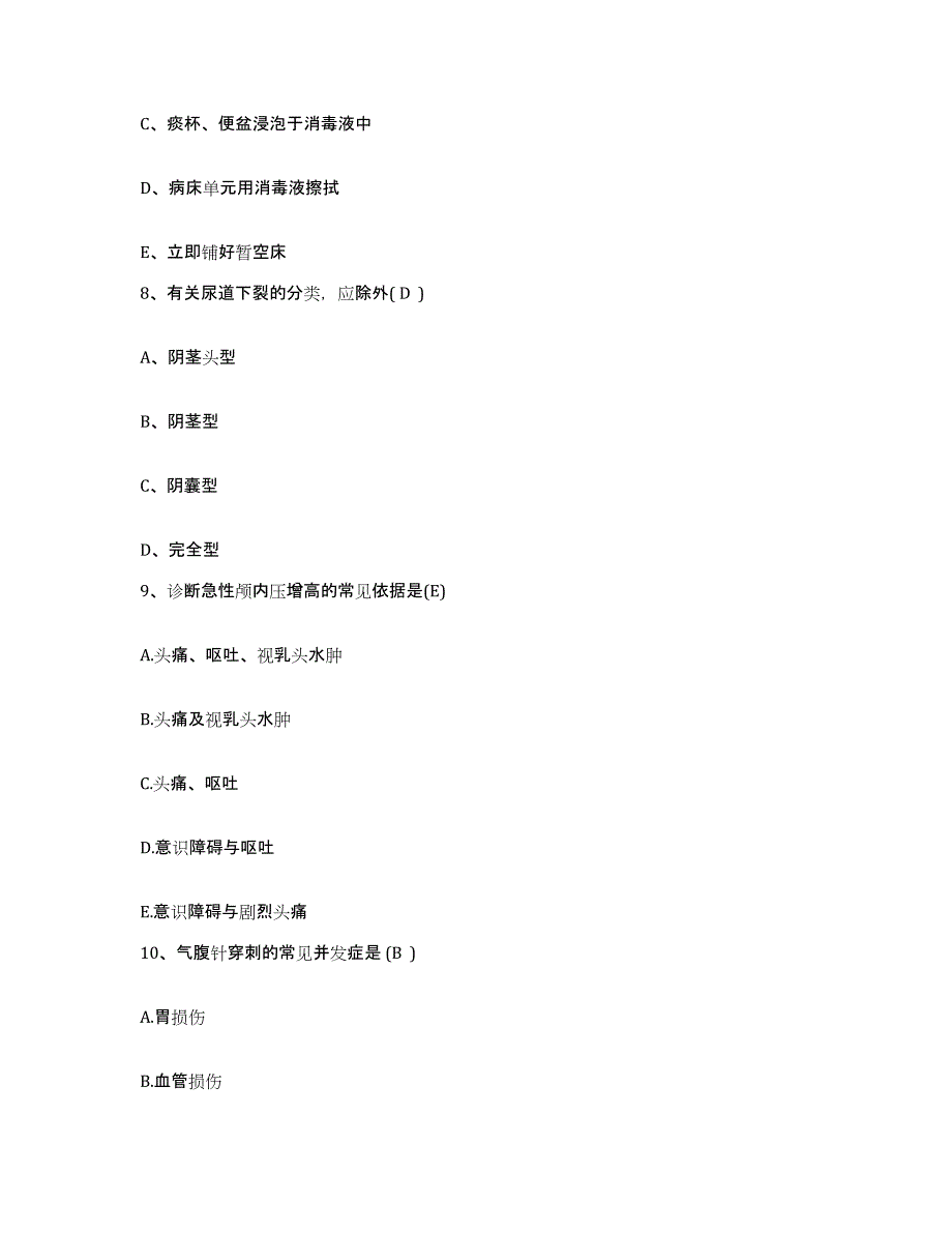 2024年度江苏省无锡市肺科医院无锡市结核病防治所护士招聘通关题库(附答案)_第3页