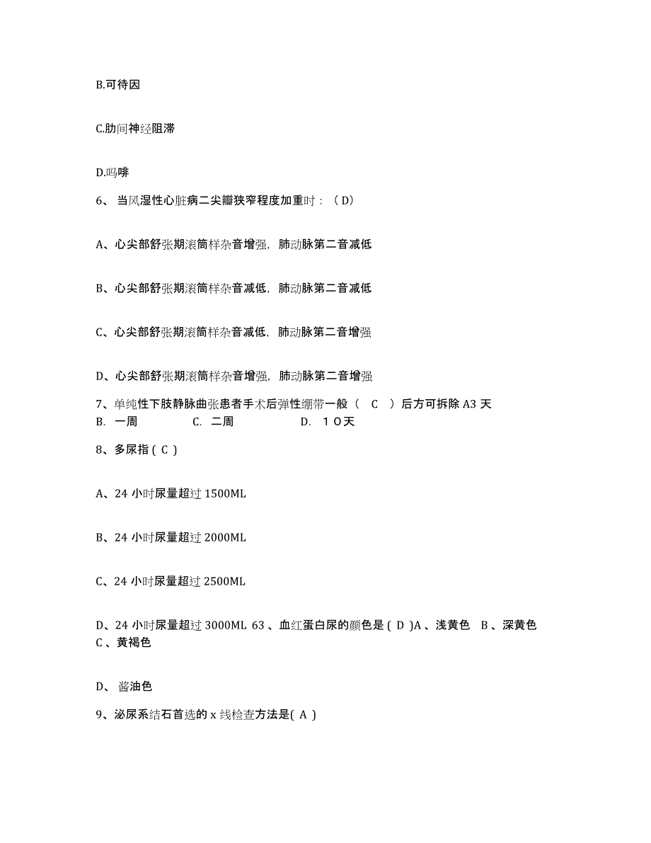 2024年度江苏省无锡市同仁医院护士招聘真题附答案_第2页