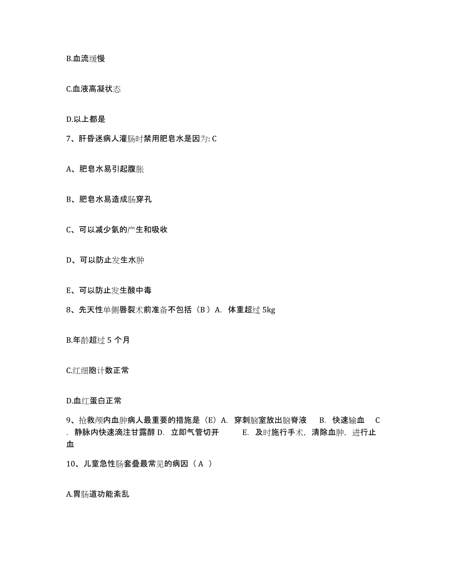 2024年度江苏省无锡市同仁医院护士招聘自我提分评估(附答案)_第2页