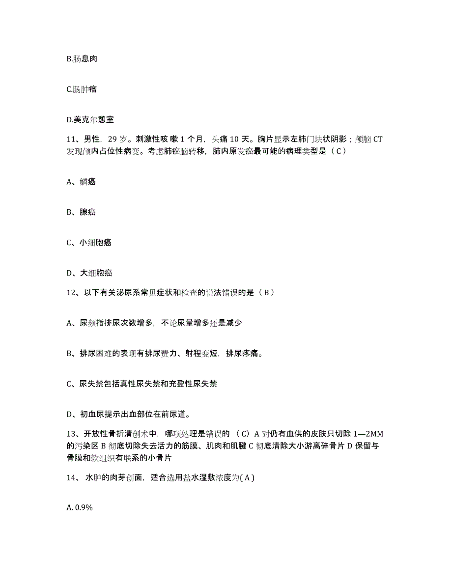 2024年度江苏省无锡市同仁医院护士招聘自我提分评估(附答案)_第3页