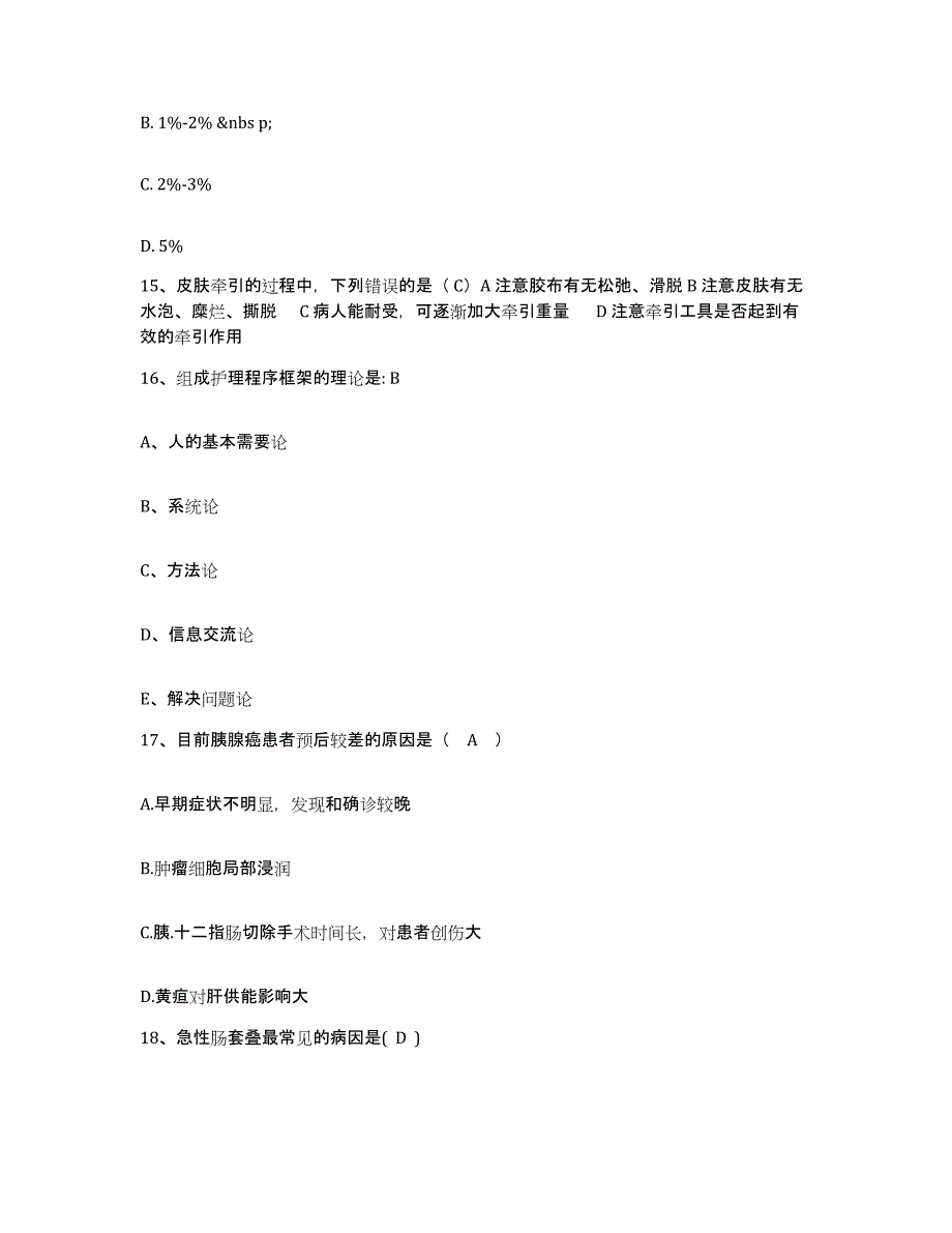 2024年度江苏省无锡市同仁医院护士招聘自我提分评估(附答案)_第4页