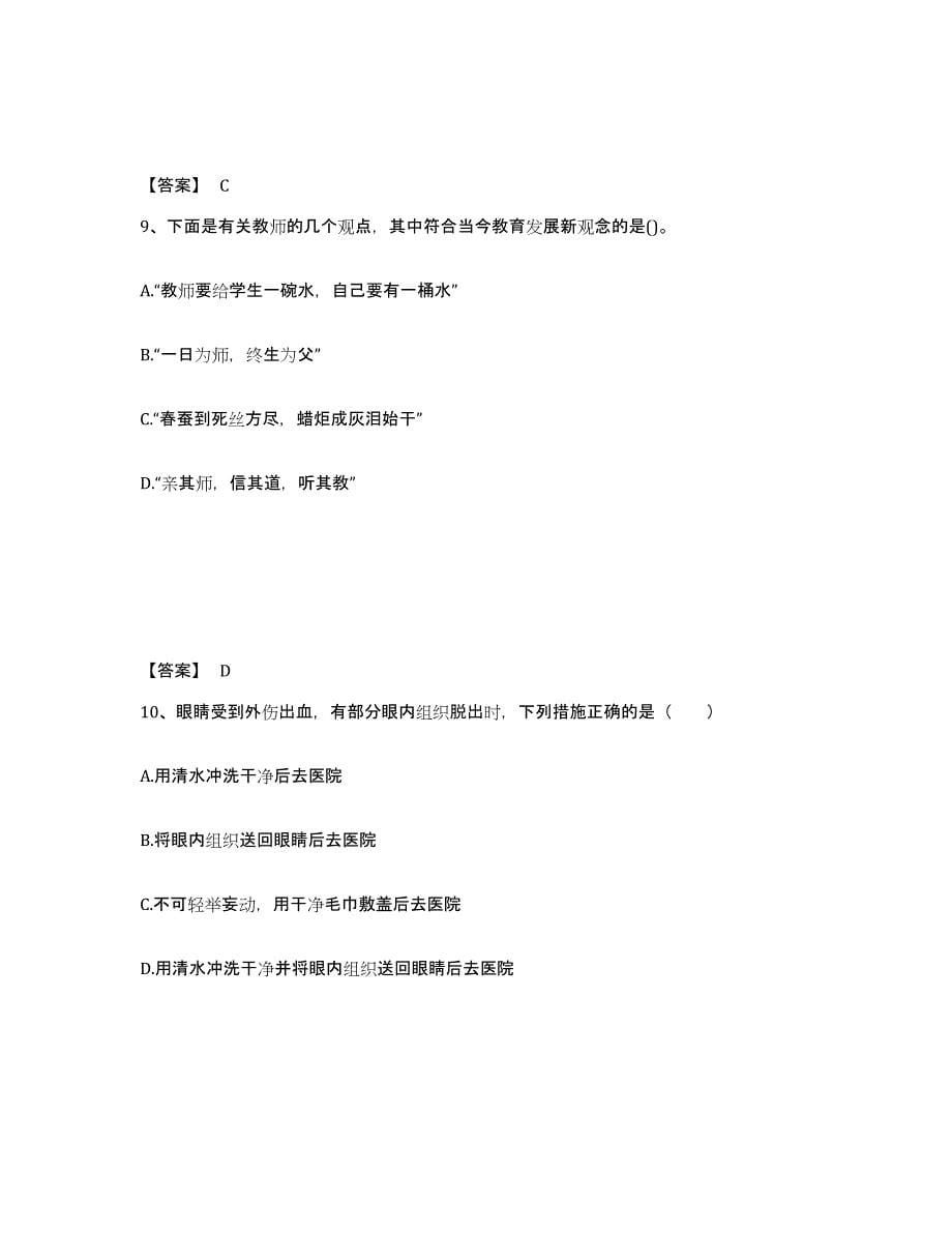 2024年度上海市幼儿教师公开招聘题库检测试卷B卷附答案_第5页