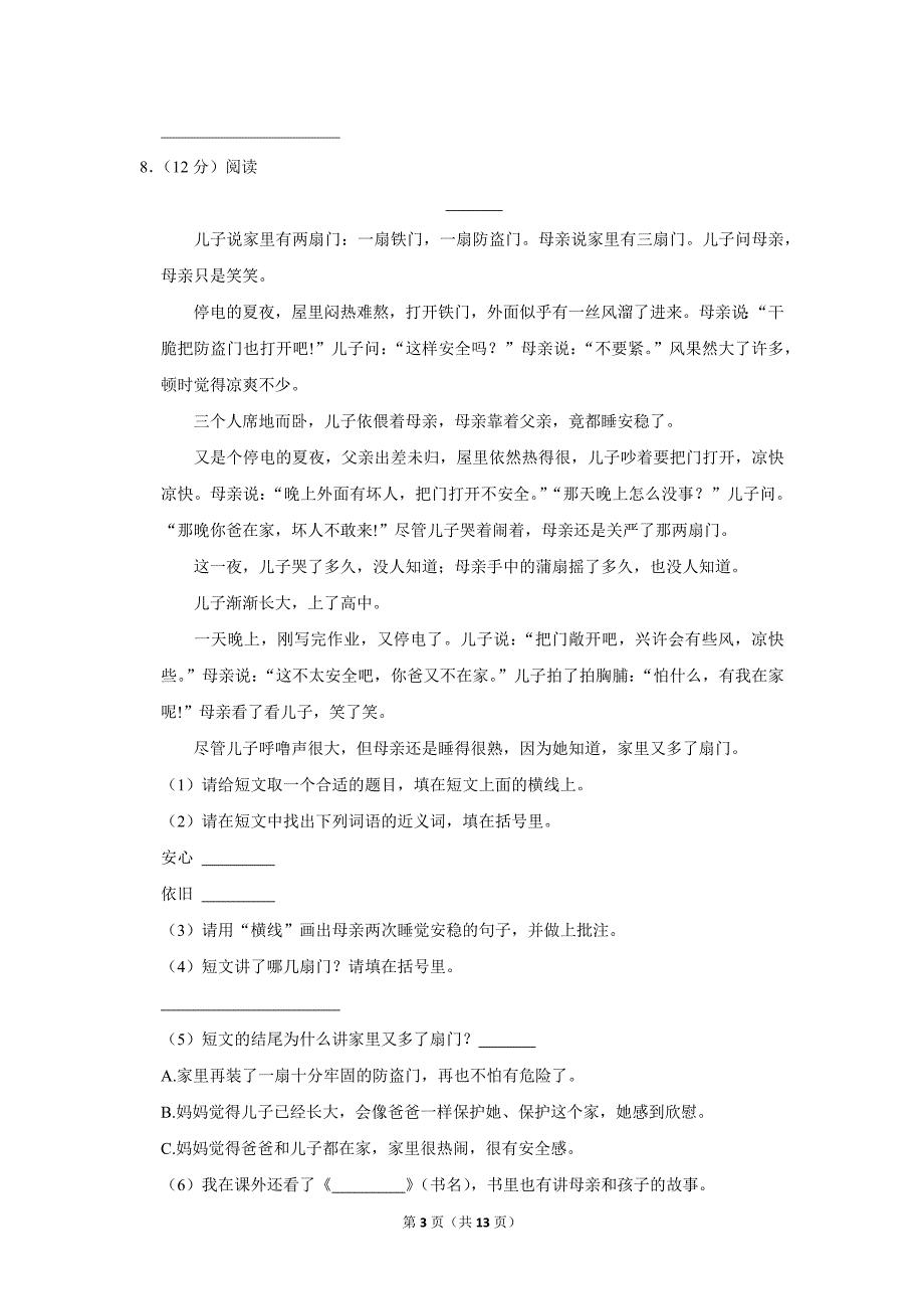 2023-2024学年小学语文四年级上册期末测试题（黑龙江省齐齐哈尔市克东县_第3页