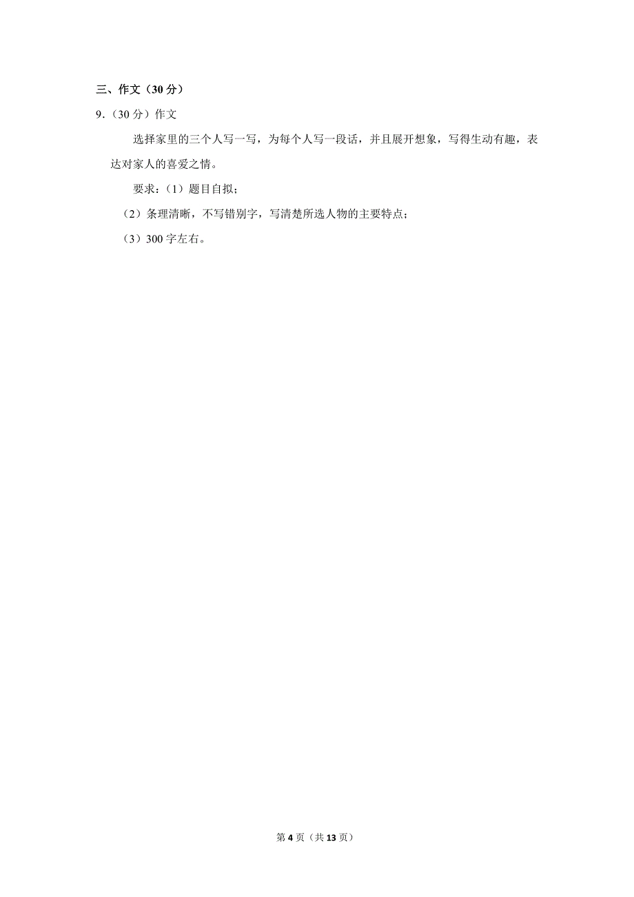 2023-2024学年小学语文四年级上册期末测试题（黑龙江省齐齐哈尔市克东县_第4页