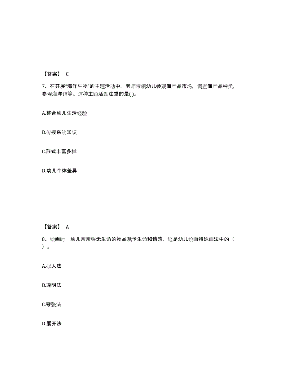 2024年度天津市幼儿教师公开招聘模拟试题（含答案）_第4页