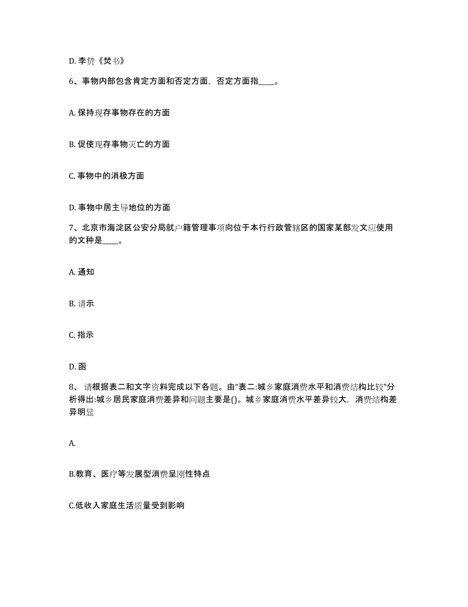 2024年度吉林省网格员招聘试题及答案七_第3页