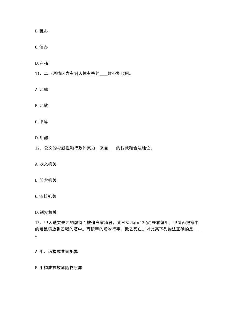 2024年度北京市网格员招聘题库附答案（基础题）_第5页