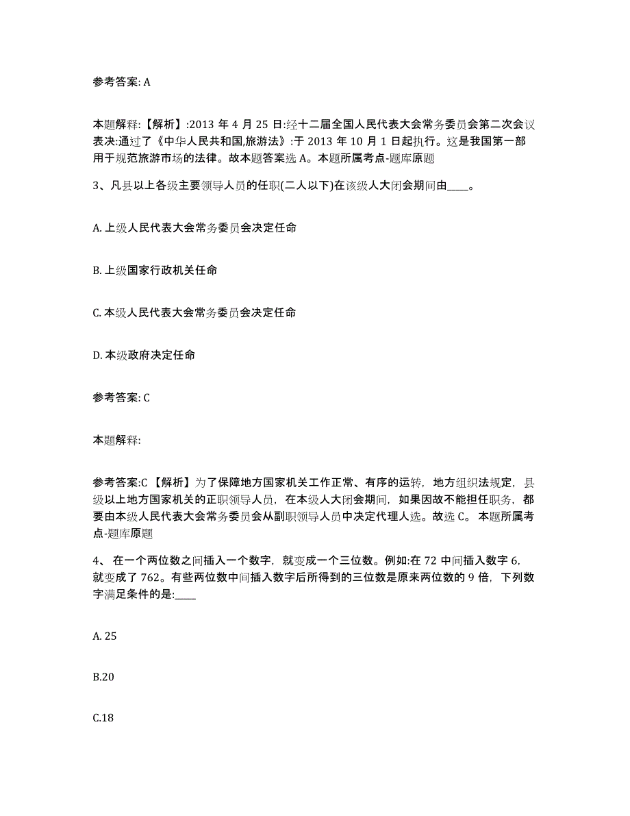 2024年度广东省网格员招聘练习题(五)及答案_第2页