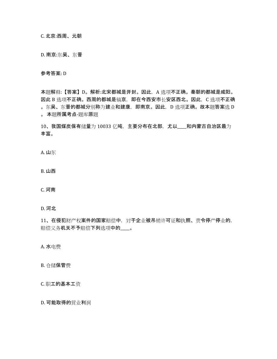 2024年度广东省网格员招聘练习题(五)及答案_第5页