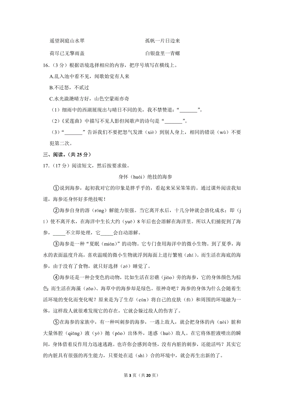 2023-2024学年小学语文六年级上册期末试题（北京市西城区_第3页