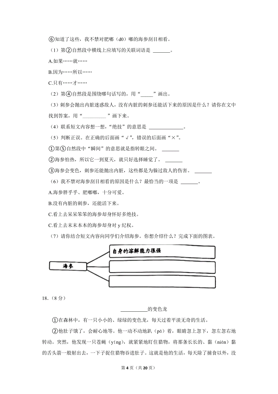 2023-2024学年小学语文六年级上册期末试题（北京市西城区_第4页