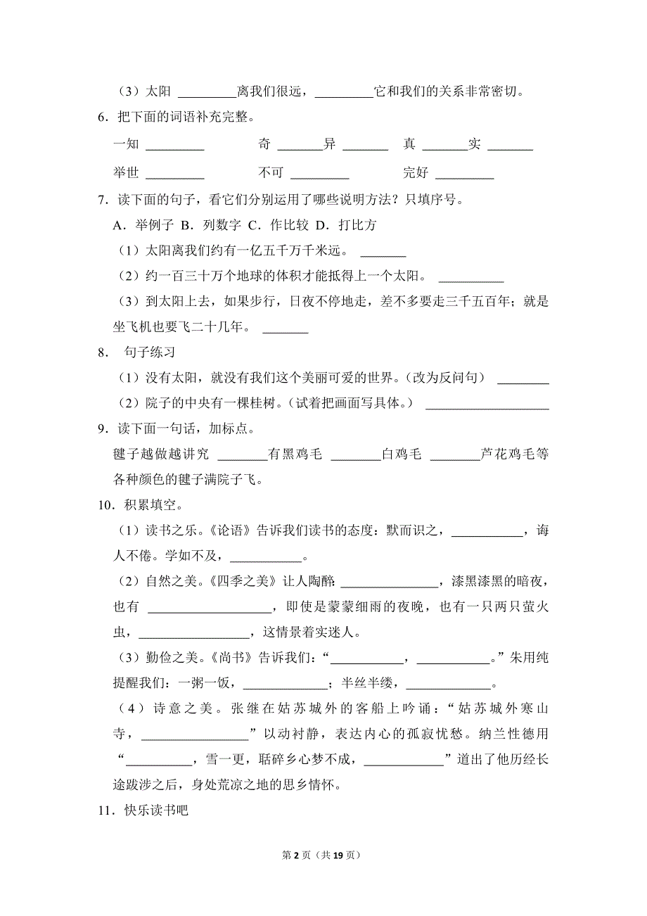 2022-2023学年小学语文五年级上册期末测试题（湖北省襄阳市老河口市_第2页