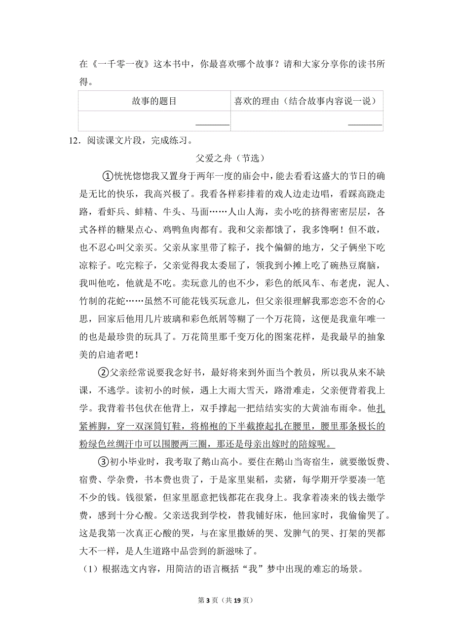 2022-2023学年小学语文五年级上册期末测试题（湖北省襄阳市老河口市_第3页