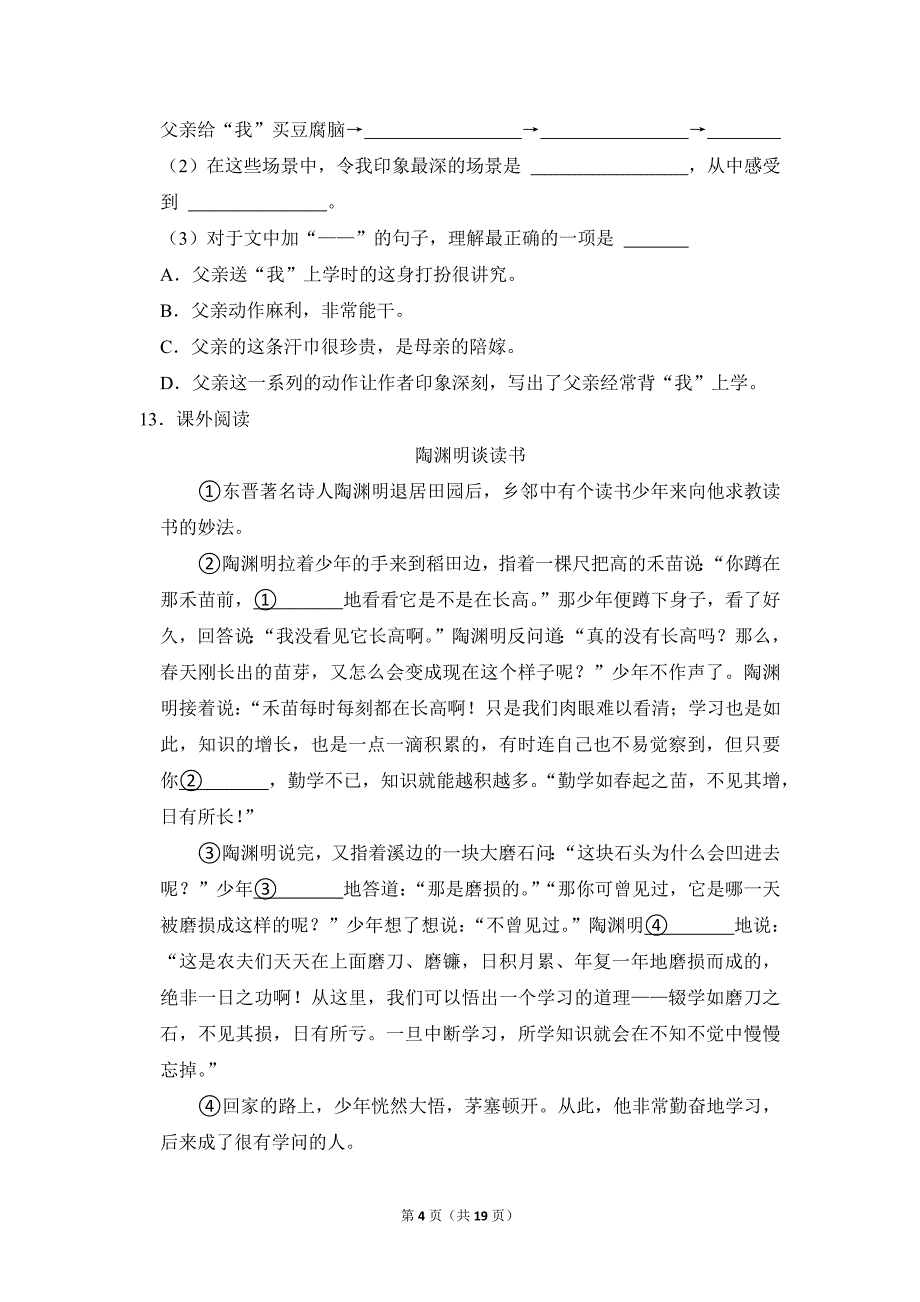 2022-2023学年小学语文五年级上册期末测试题（湖北省襄阳市老河口市_第4页