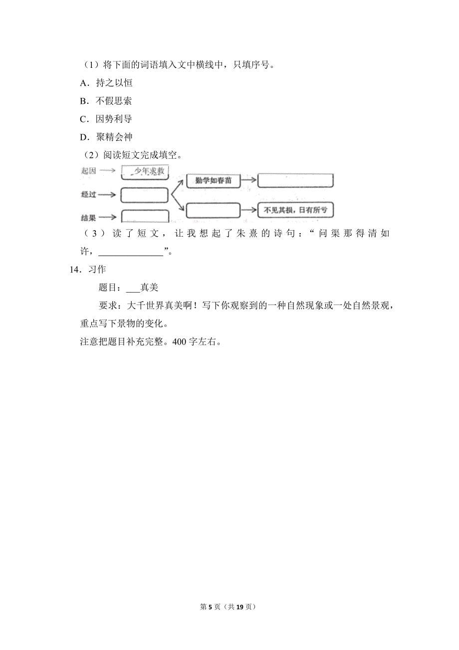 2022-2023学年小学语文五年级上册期末测试题（湖北省襄阳市老河口市_第5页