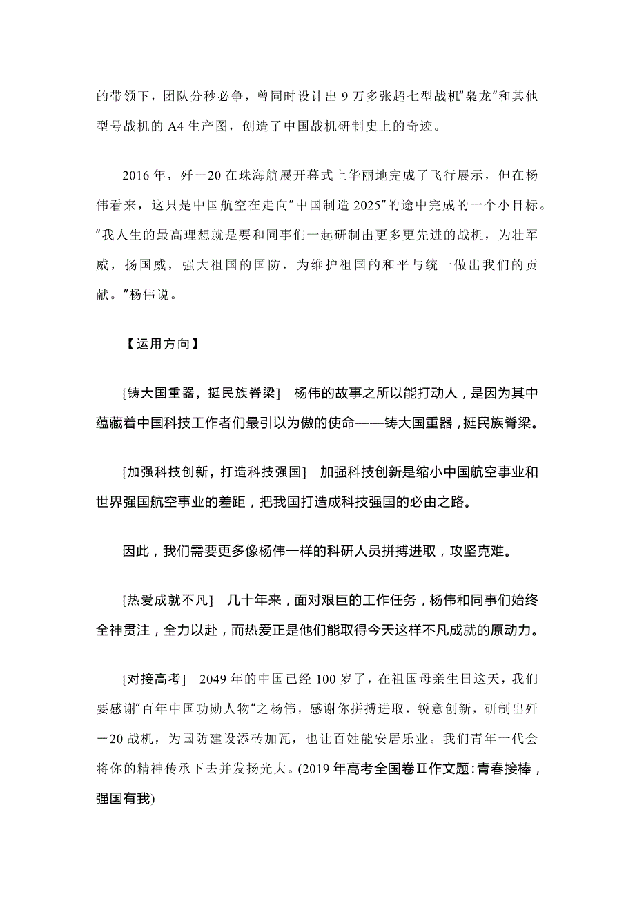 2024高考作文经典写作素材解读_第3页