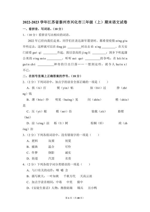 2022-2023学年小学语文三年级上册期末测试题（江苏省泰州市兴化市