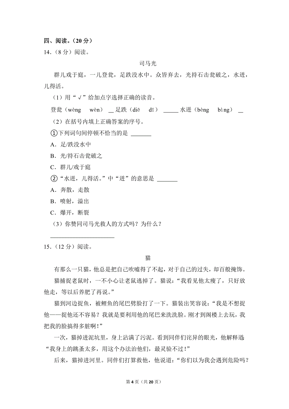 2022-2023学年小学语文三年级上册期末测试题（江苏省泰州市兴化市_第4页