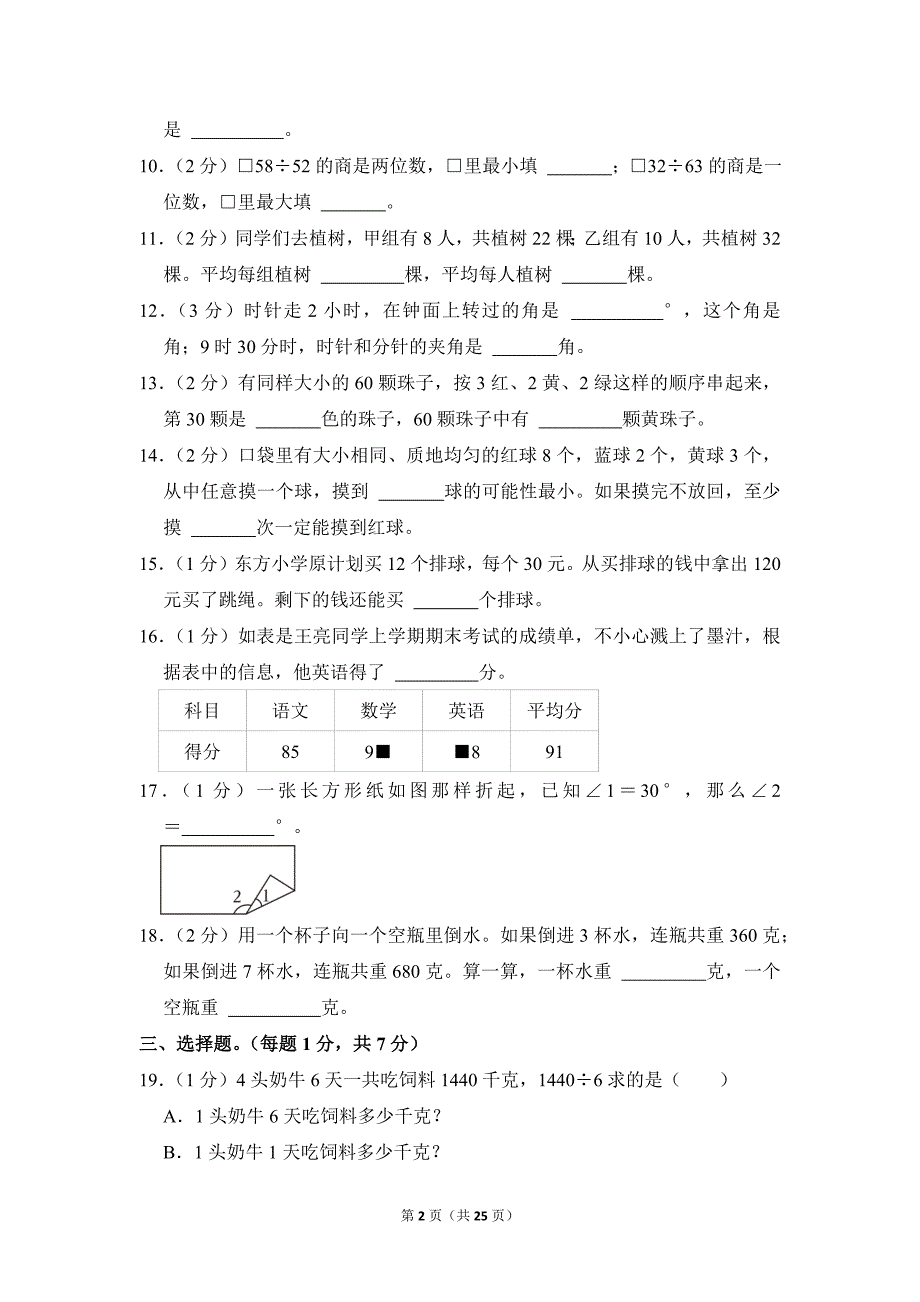 2020-2021学年苏教版小学数学四年级上册期末试题（江苏省苏州市太仓市_第2页