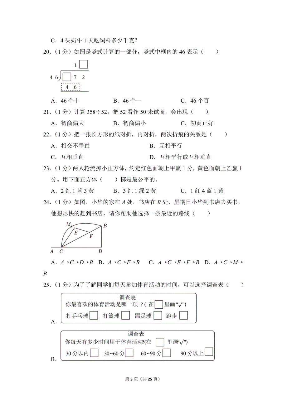 2020-2021学年苏教版小学数学四年级上册期末试题（江苏省苏州市太仓市_第3页