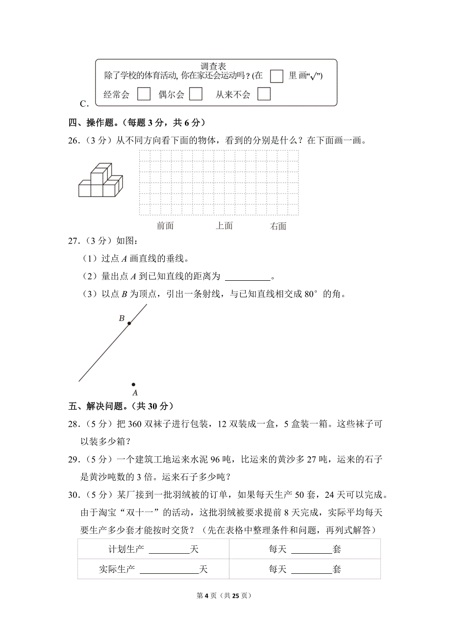 2020-2021学年苏教版小学数学四年级上册期末试题（江苏省苏州市太仓市_第4页