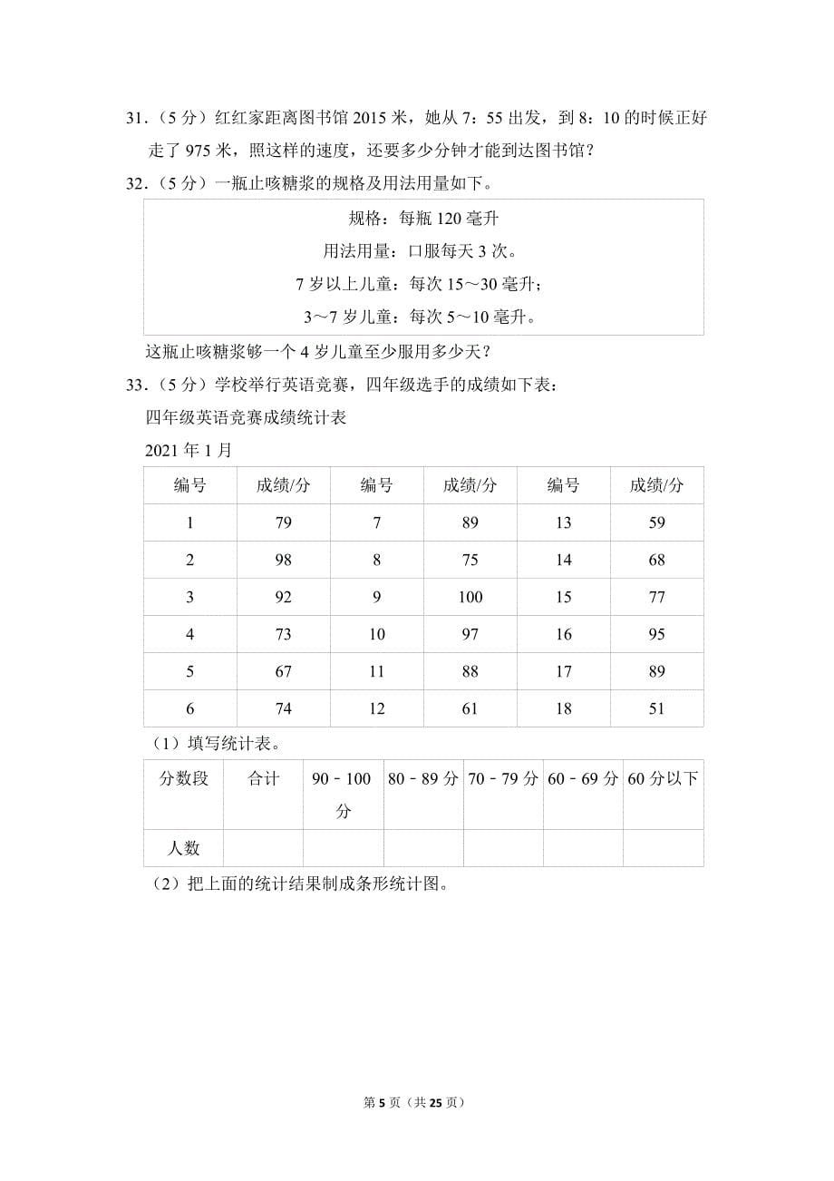 2020-2021学年苏教版小学数学四年级上册期末试题（江苏省苏州市太仓市_第5页