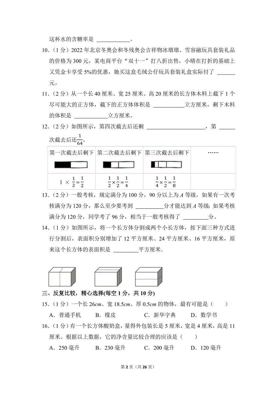 2021-2022学年苏教版小学数学六年级上册期末试题（江苏省南京市江宁区_第2页