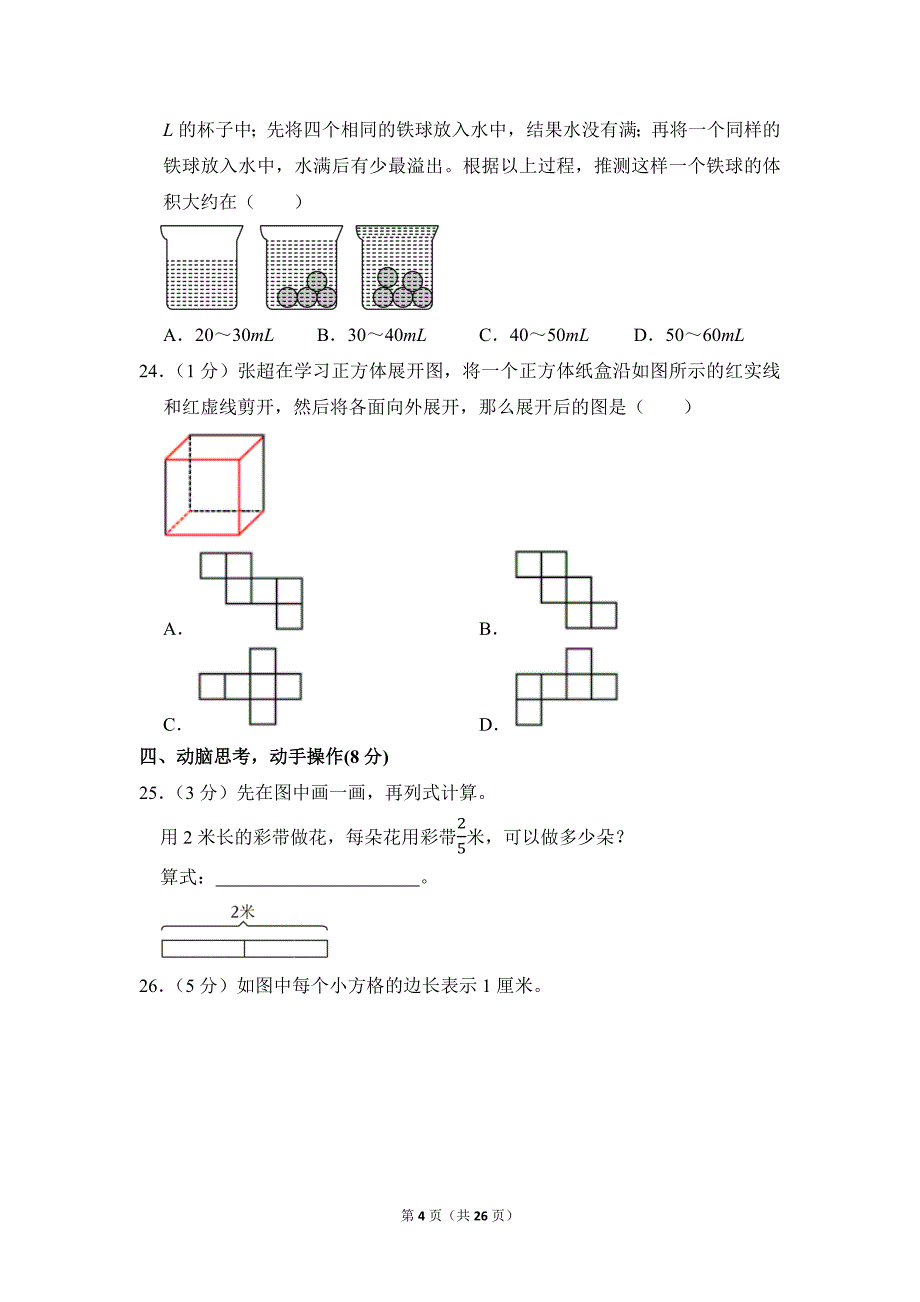 2021-2022学年苏教版小学数学六年级上册期末试题（江苏省南京市江宁区_第4页