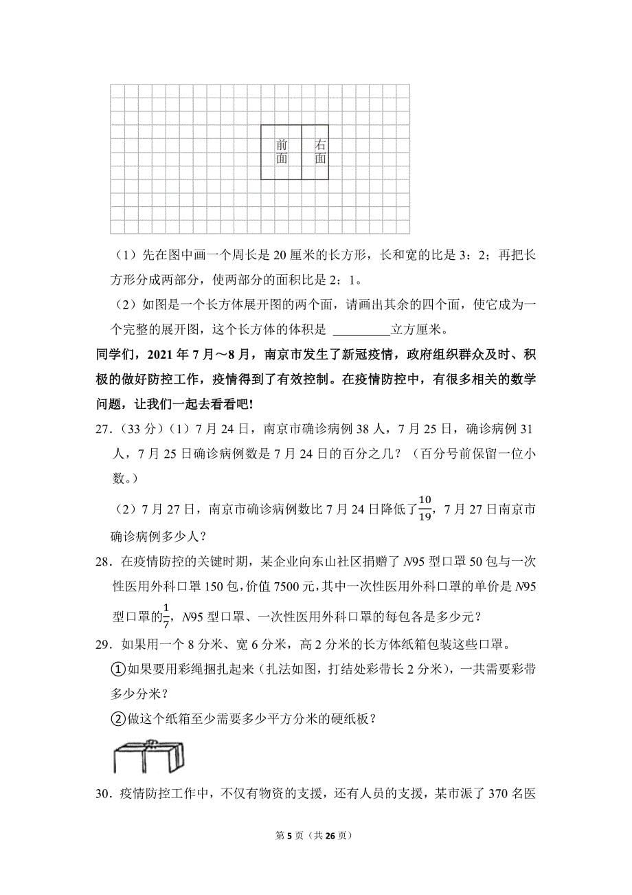 2021-2022学年苏教版小学数学六年级上册期末试题（江苏省南京市江宁区_第5页