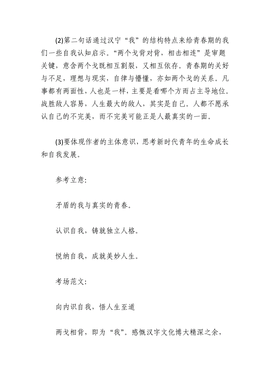 2024高考作文备考 名校高考模拟作文题立意专家解析_第2页